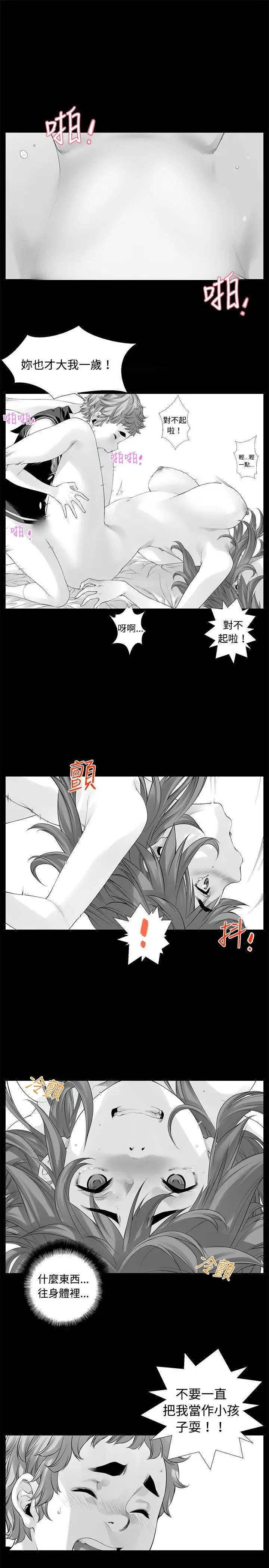 没想到妹妹会那样最终话