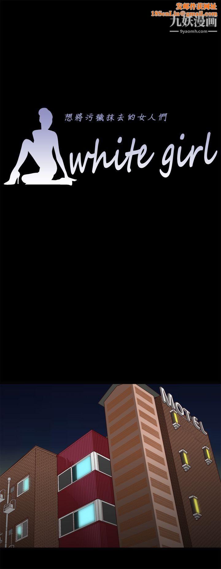 WhiteGirl第3话