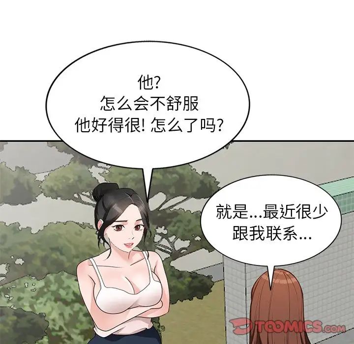 小镇上的女人们第40话