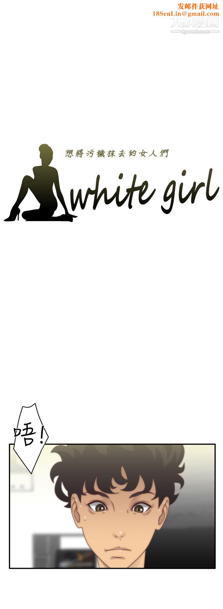 WhiteGirl第5话