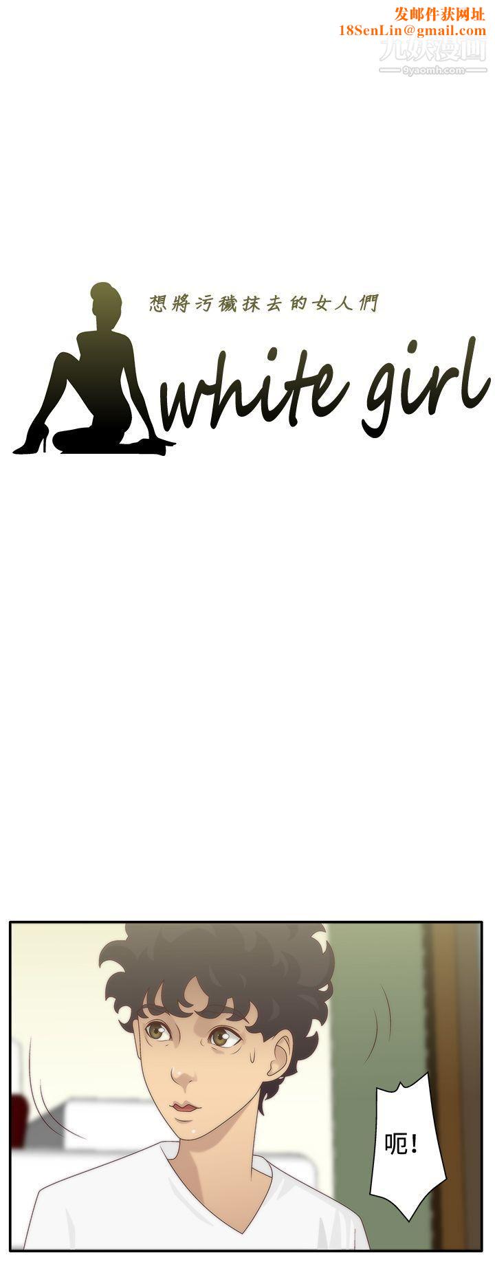 WhiteGirl第6话