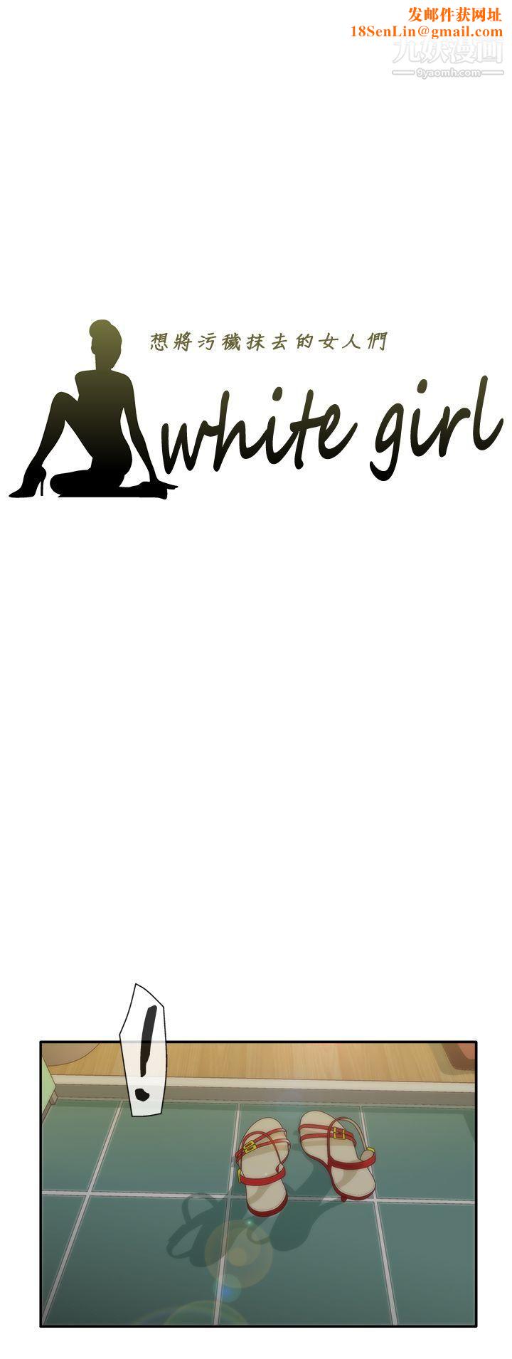 WhiteGirl第1季-最终话