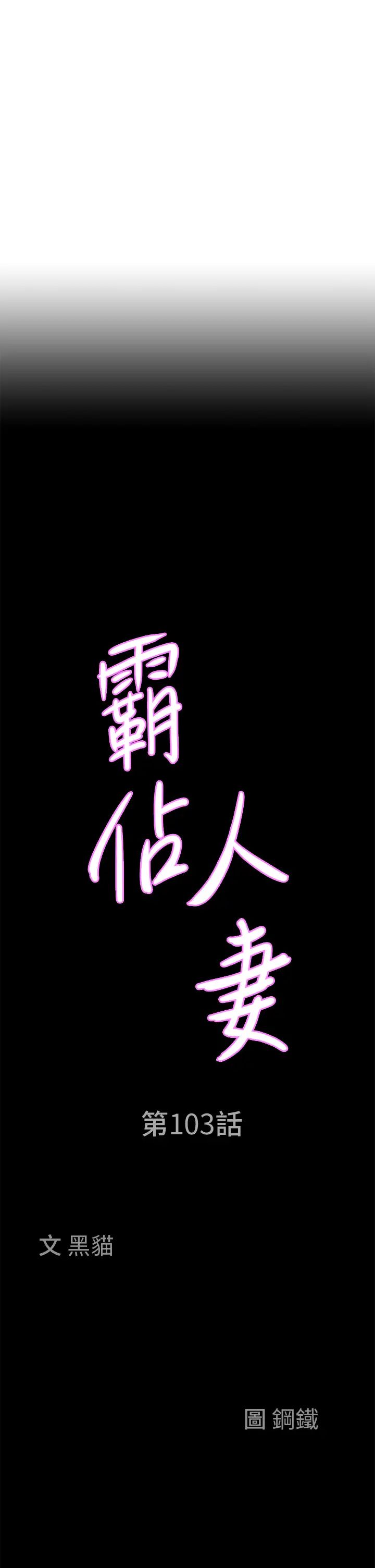 霸占人妻第103话-我不能喜欢你吗?