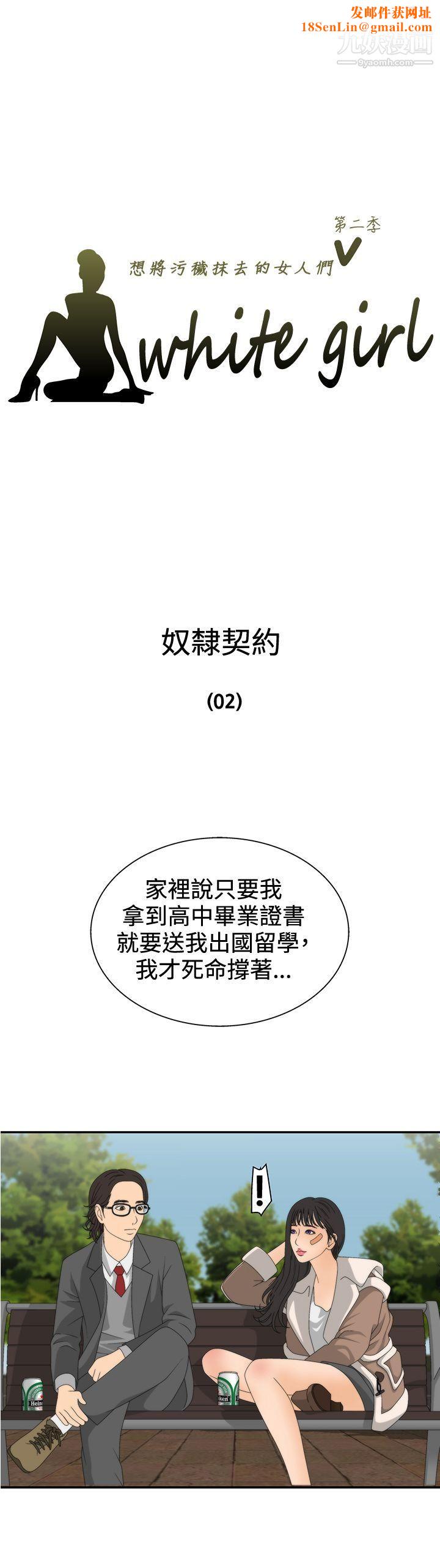 WhiteGirl第2季-第7话