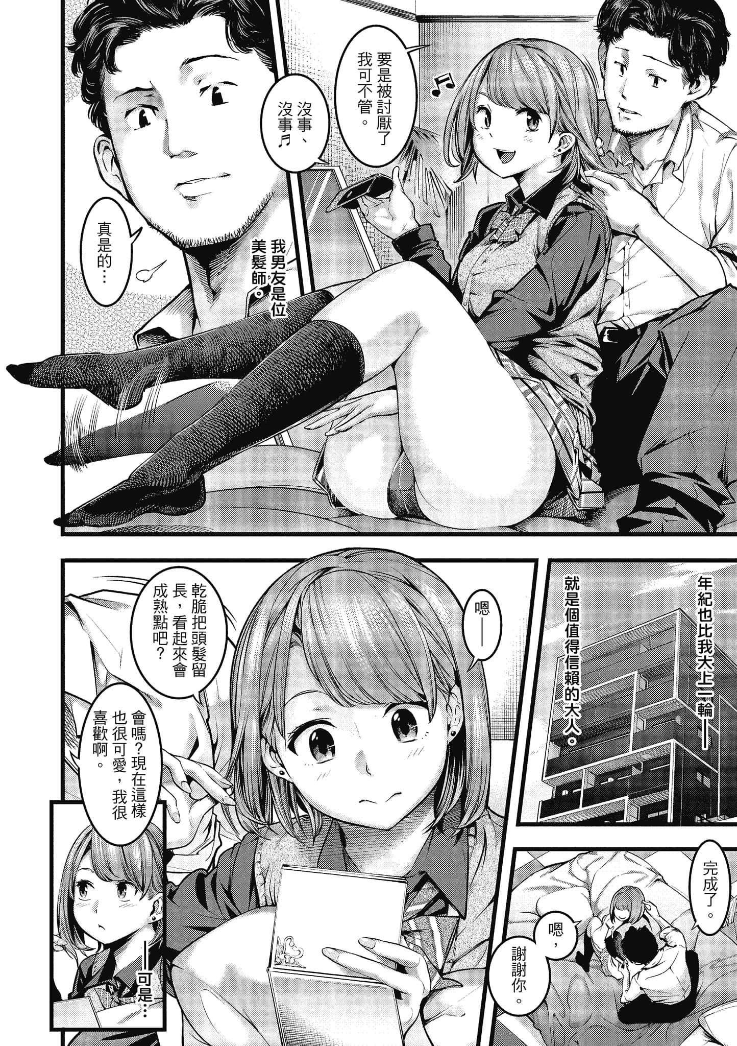 [SAVAN]スイートデイズ[中国翻訳][SAVAN]スイートデイズ[中国翻訳]