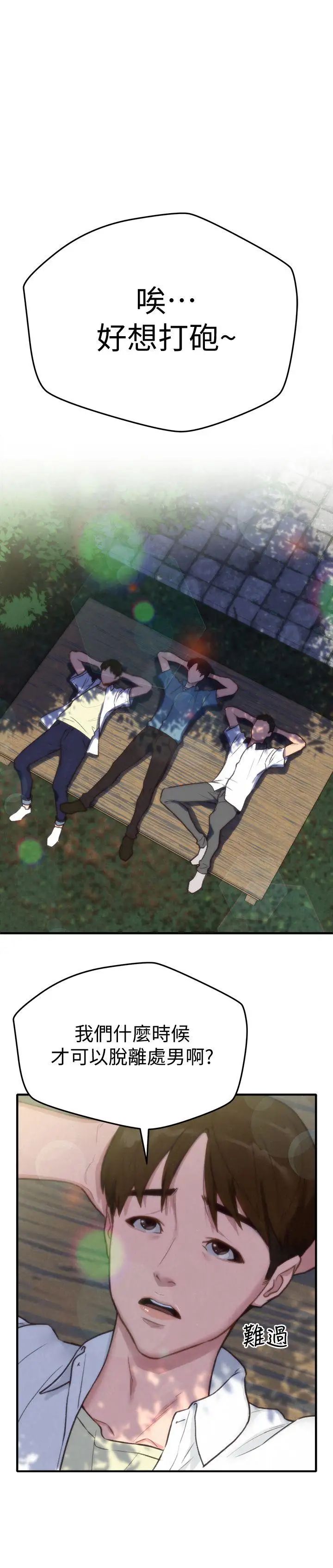 朋友的姊姊第1话-比夏天更火热的青春