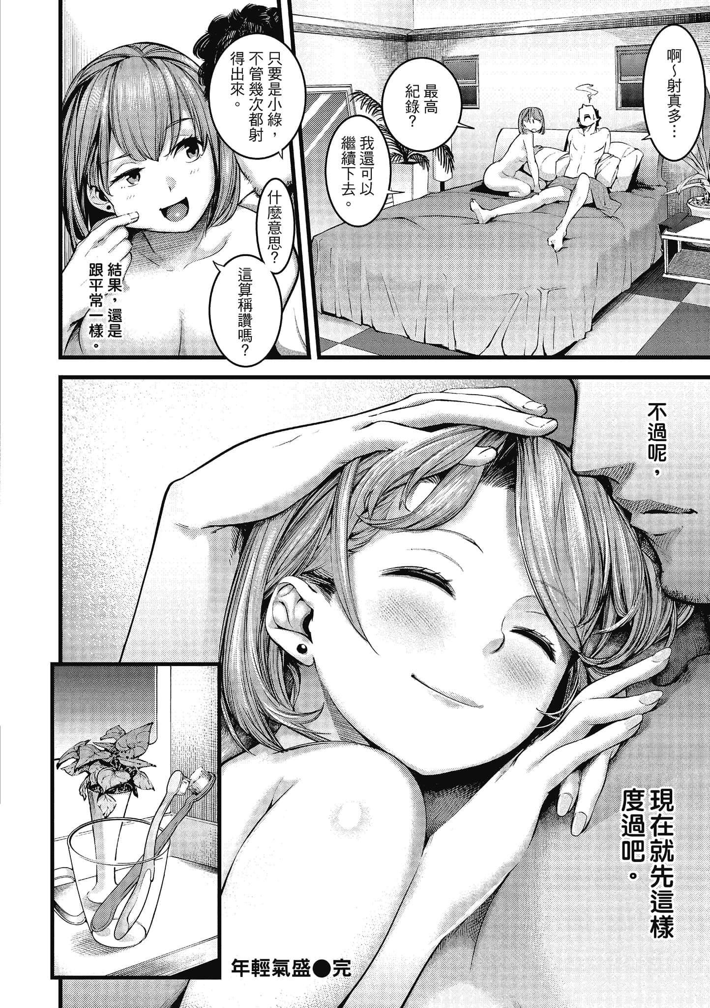 [SAVAN]スイートデイズ[中国翻訳][SAVAN]スイートデイズ[中国翻訳]