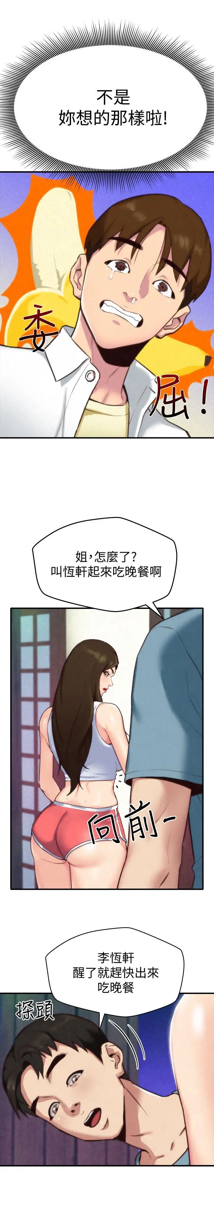 朋友的姊姊第3话-她的嘴唇…会是什么味道呢