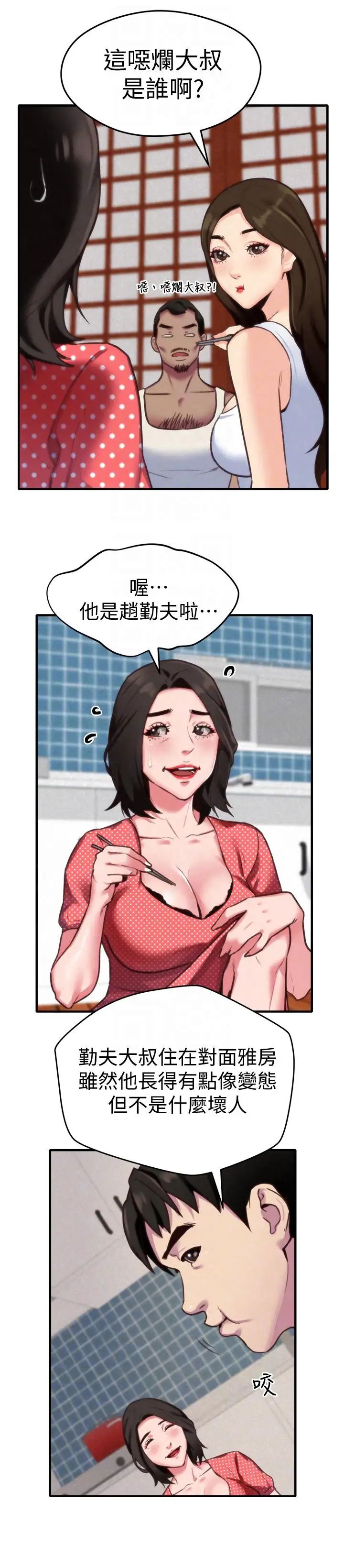 朋友的姊姊第3话-她的嘴唇…会是什么味道呢