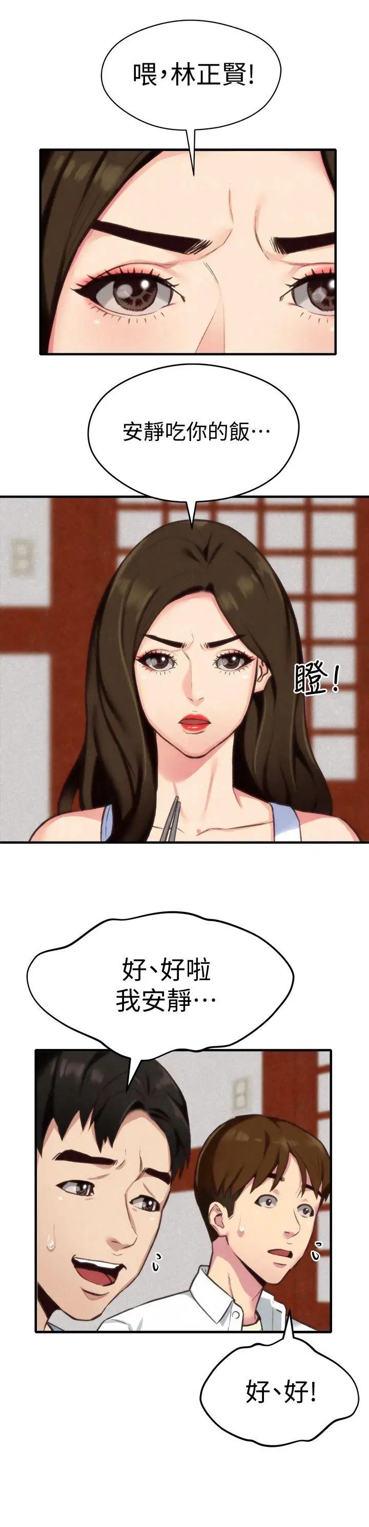 朋友的姊姊第3话-她的嘴唇…会是什么味道呢