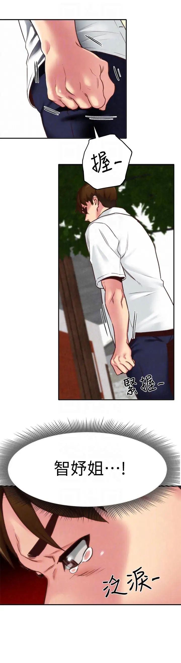 朋友的姊姊第4话-智妤姐有男友了!