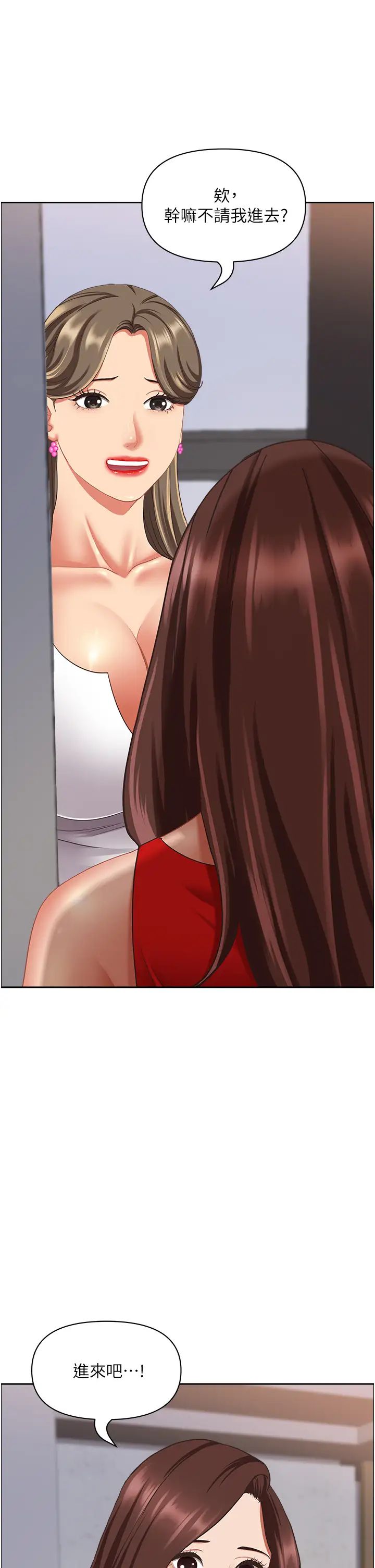 霸占人妻第110话-你在对我妹做什么!