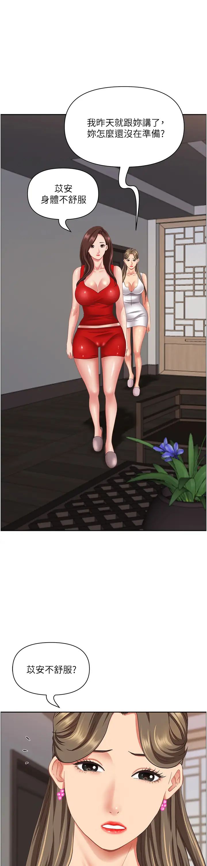 霸占人妻第110话-你在对我妹做什么!