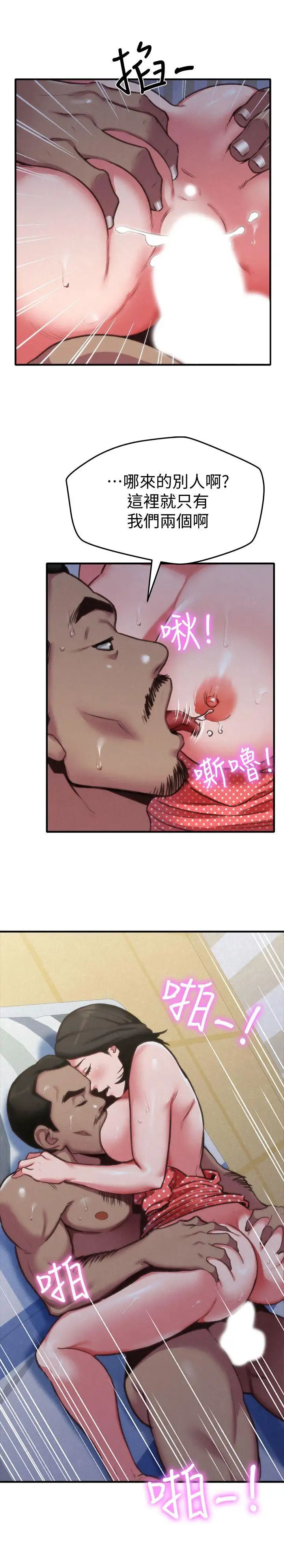 朋友的姊姊第5话-赵大叔的自白