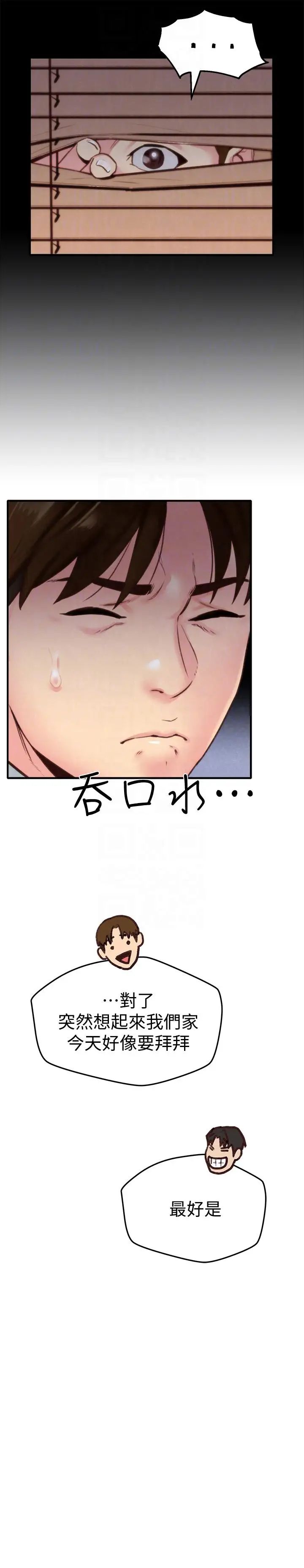 朋友的姊姊第5话-赵大叔的自白