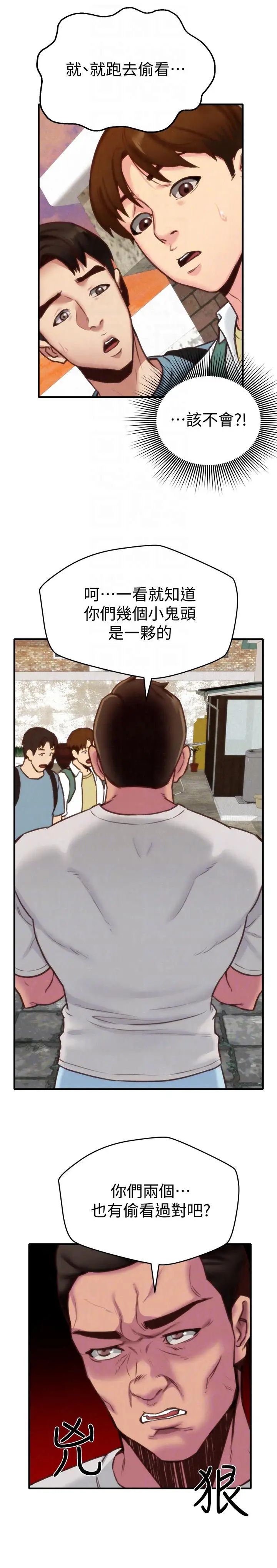 朋友的姊姊第5话-赵大叔的自白