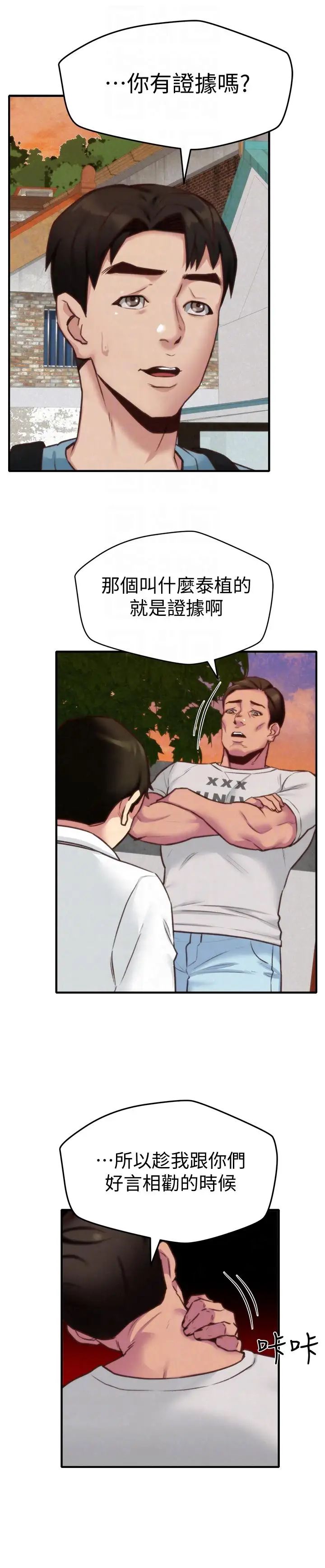 朋友的姊姊第5话-赵大叔的自白