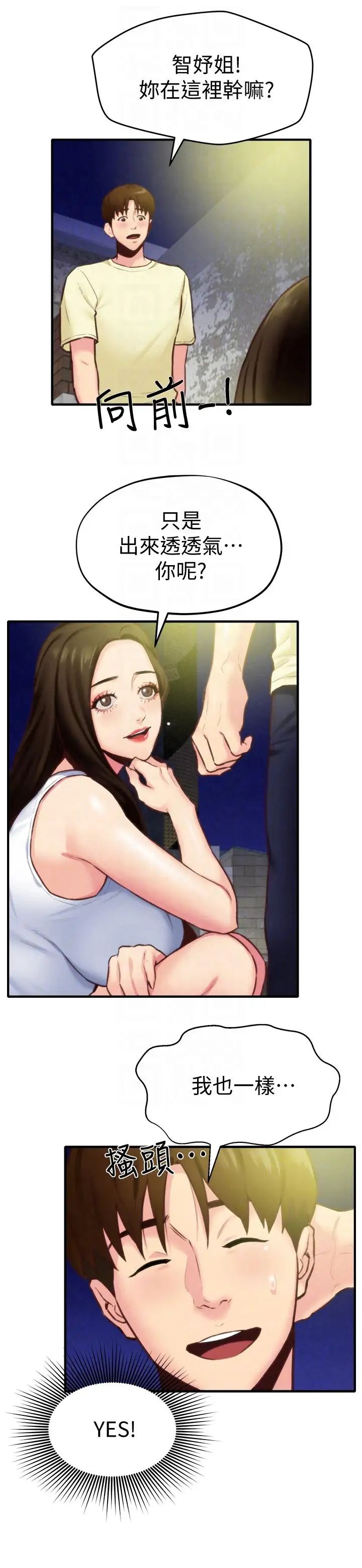 朋友的姊姊第7话-不要让孩子们发现