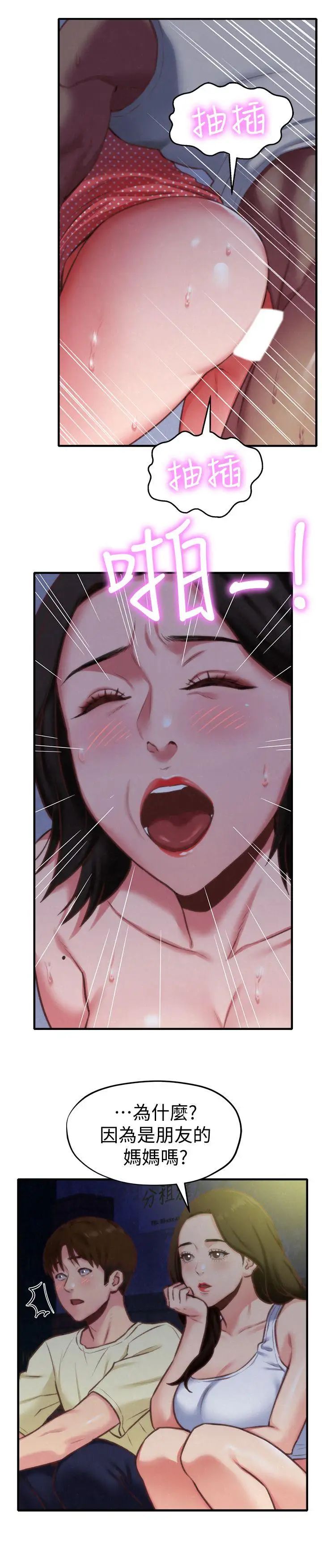 朋友的姊姊第7话-不要让孩子们发现