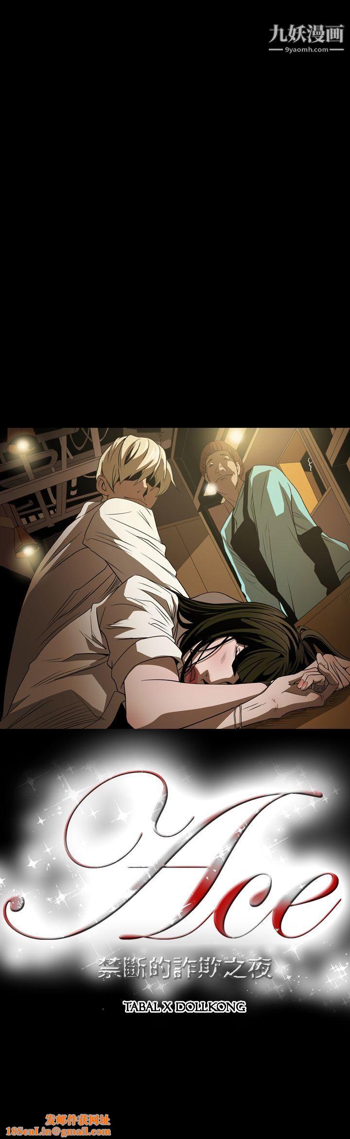 ACE:禁断的诈欺之夜第3话