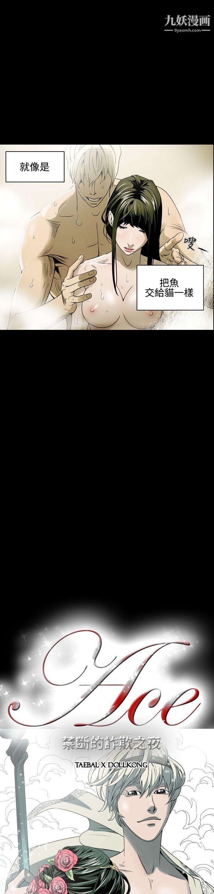 ACE:禁断的诈欺之夜第5话