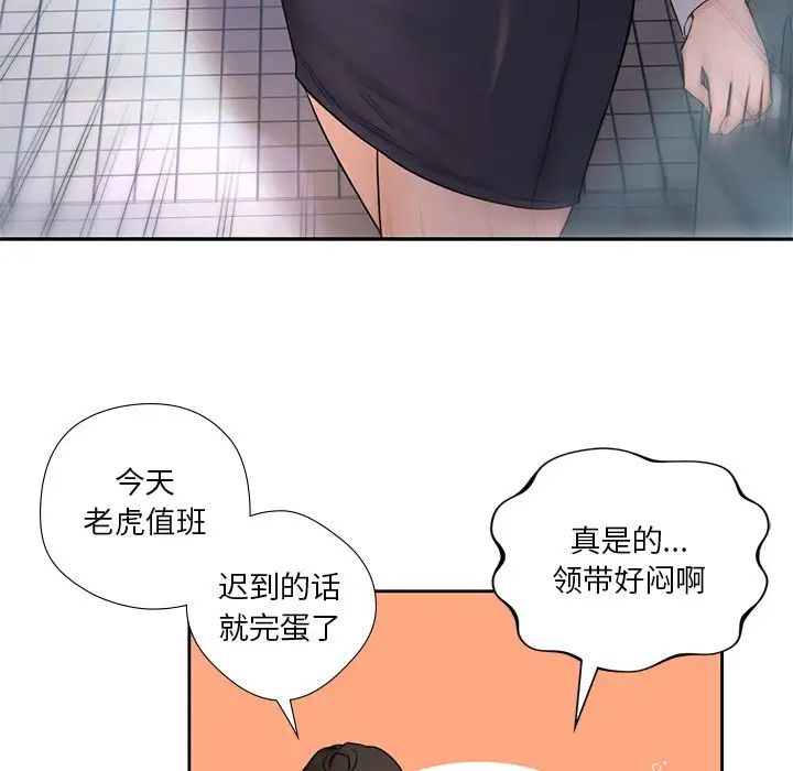 不当朋友当恋人第1话