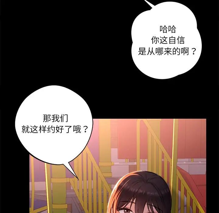 不当朋友当恋人第1话