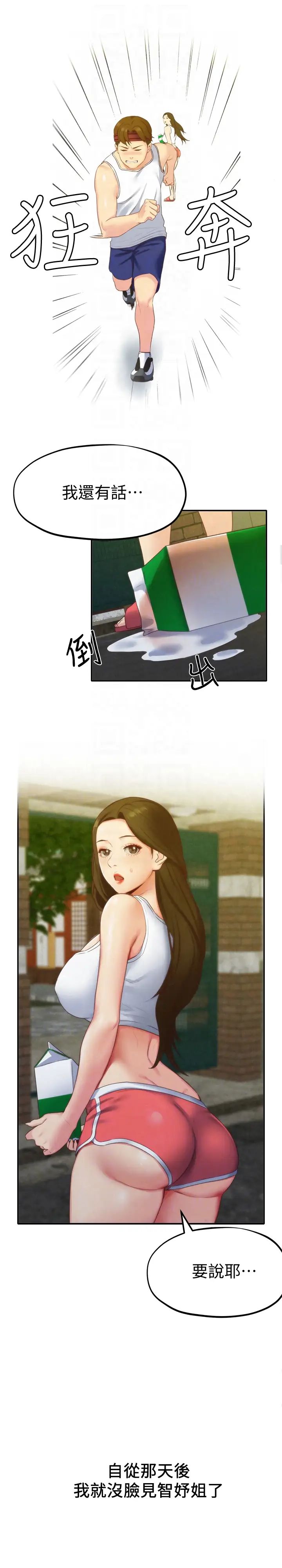 朋友的姊姊第11话-恆轩成年后的新伴侣