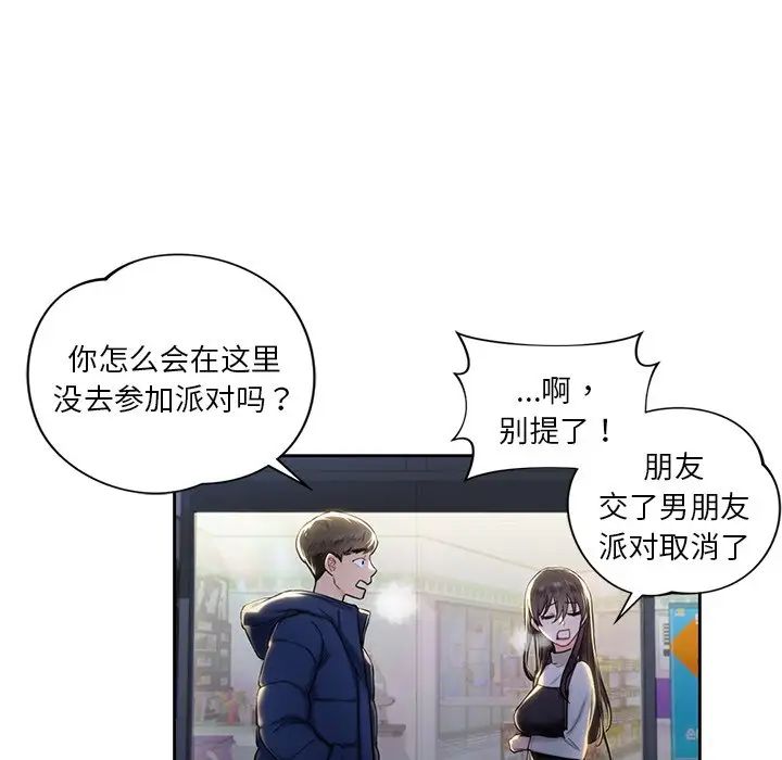 不当朋友当恋人第1话