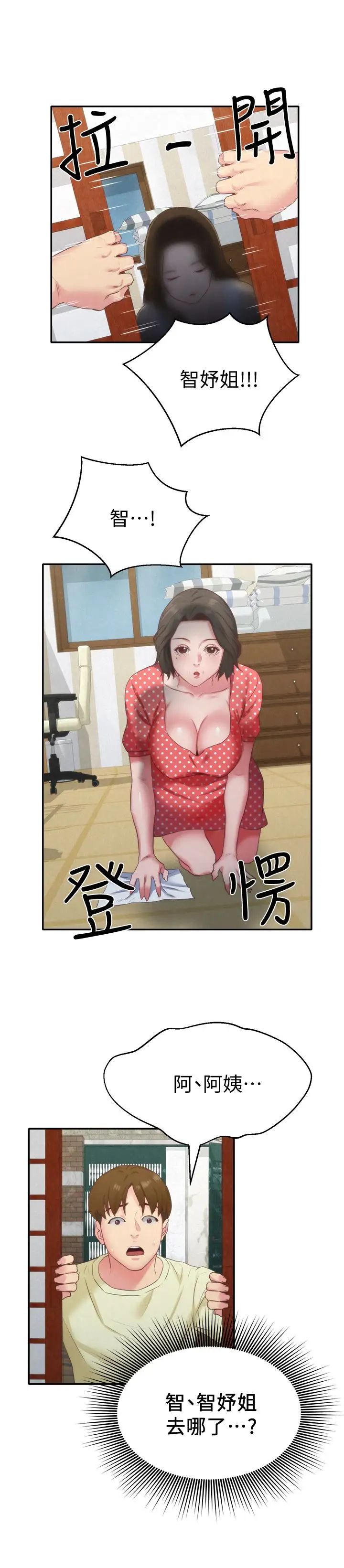 朋友的姊姊第11话-恆轩成年后的新伴侣