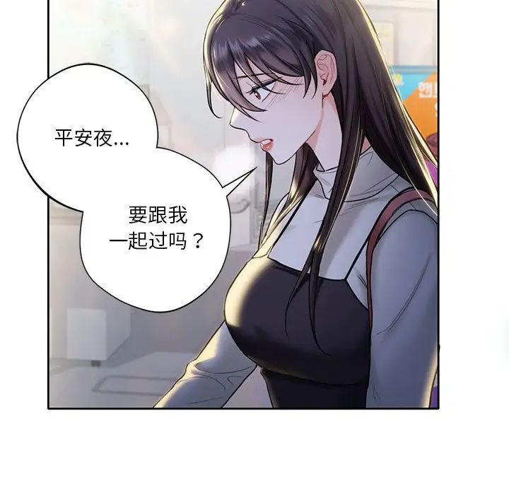不当朋友当恋人第1话