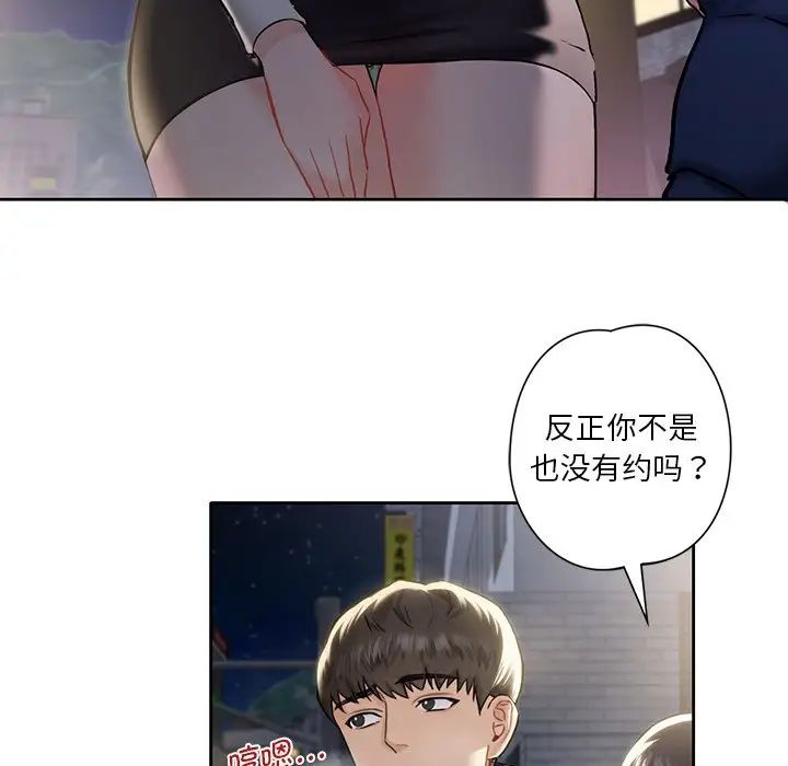 不当朋友当恋人第1话