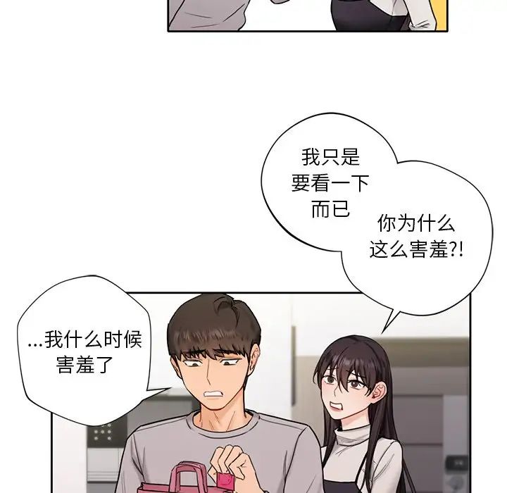 不当朋友当恋人第1话
