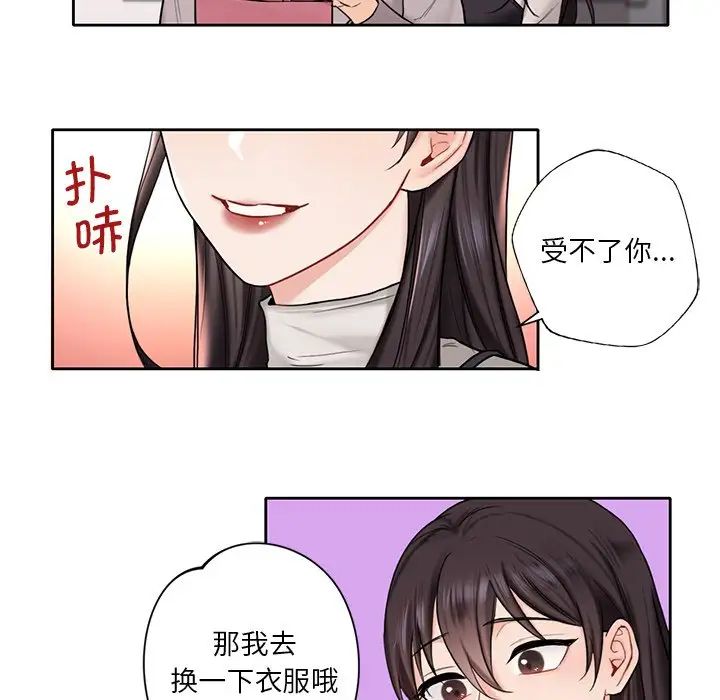 不当朋友当恋人第1话