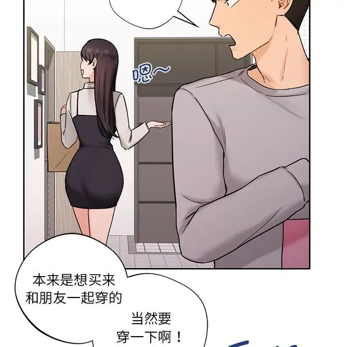 不当朋友当恋人第1话