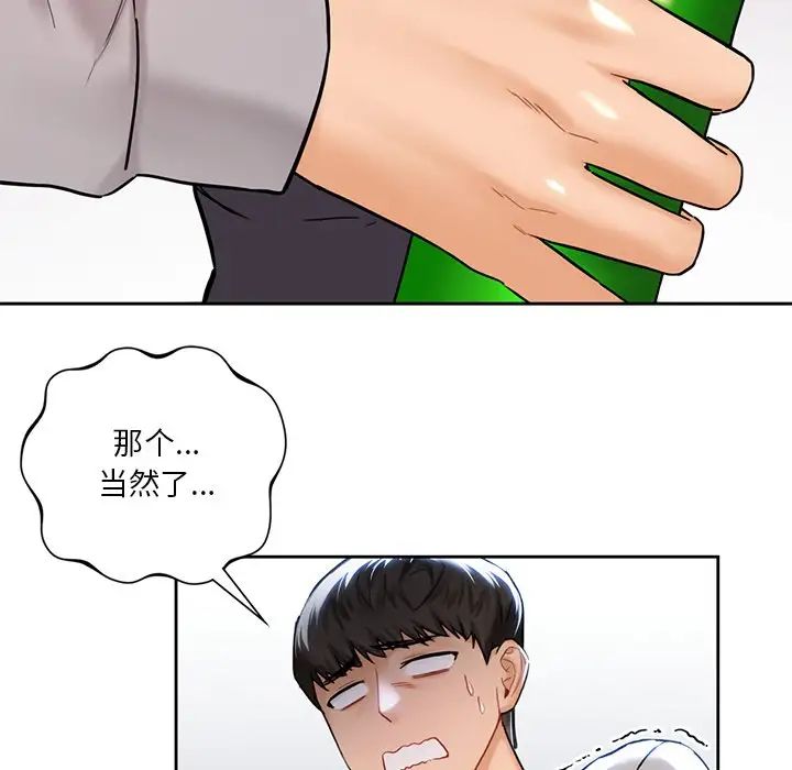 不当朋友当恋人第2话