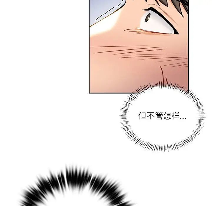 不当朋友当恋人第3话