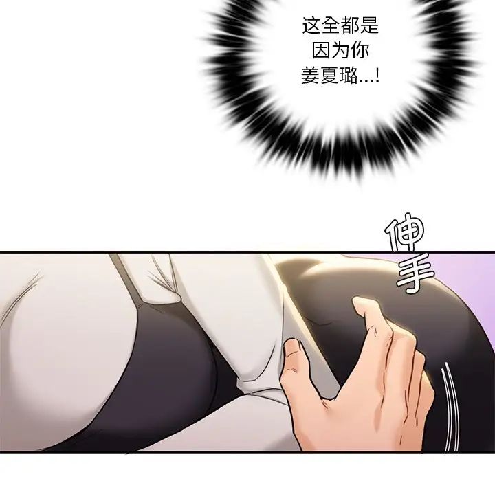 不当朋友当恋人第3话