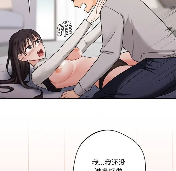 不当朋友当恋人第3话