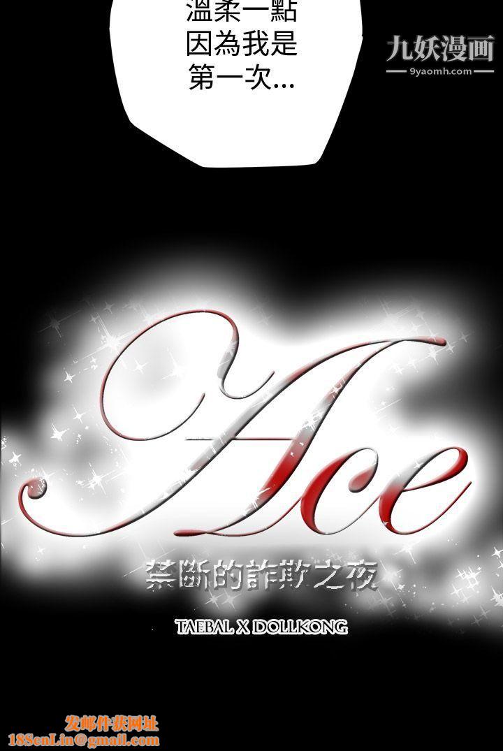 ACE:禁断的诈欺之夜第12话