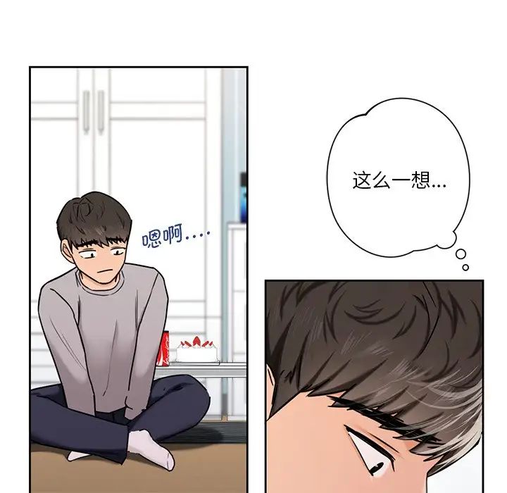 不当朋友当恋人第3话