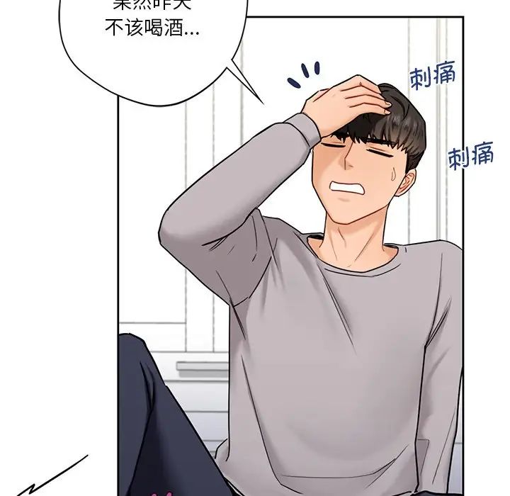 不当朋友当恋人第3话