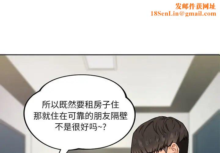 不当朋友当恋人第4话