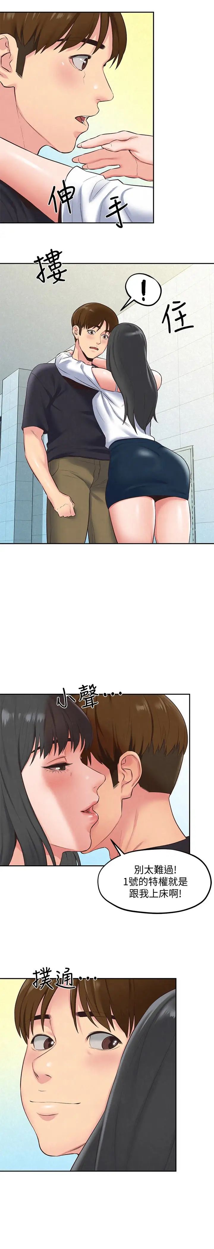 朋友的姊姊第17话-我们泰植长大了呢!