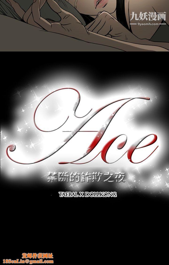 ACE:禁断的诈欺之夜第14话