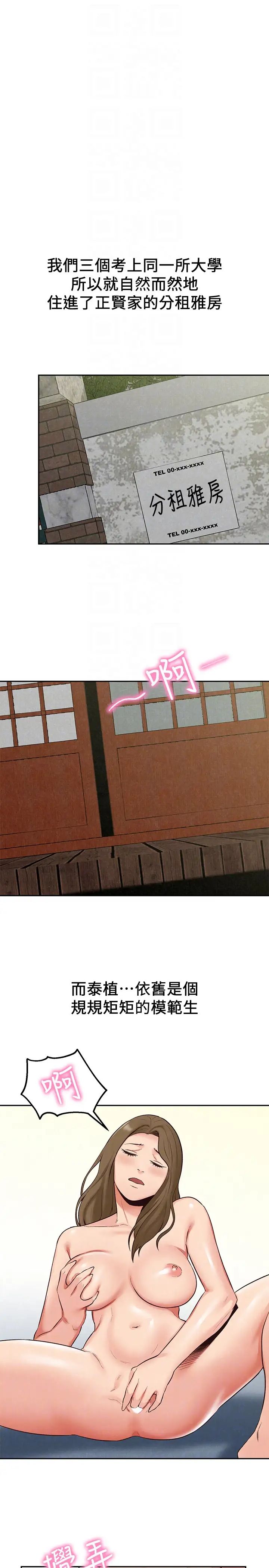 朋友的姊姊第17话-我们泰植长大了呢!