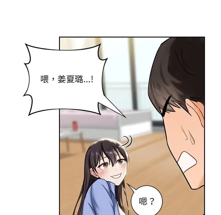 不当朋友当恋人第4话