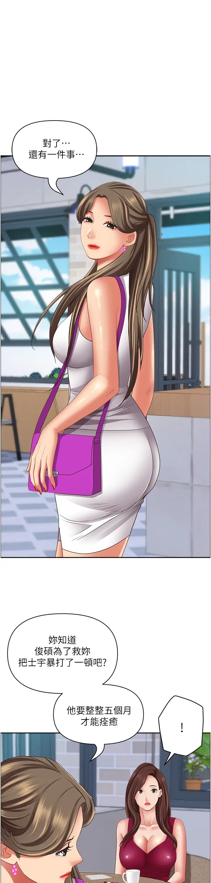 霸占人妻第118话-无论如何都站在妳身边