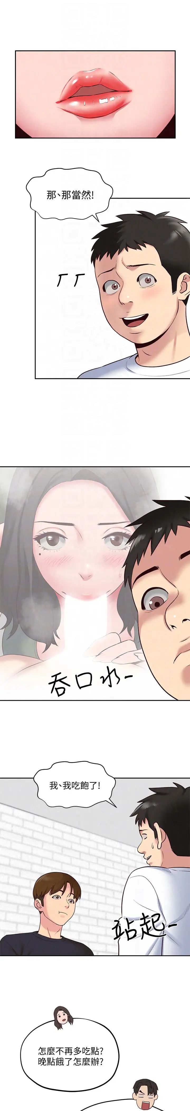 朋友的姊姊第18话-我来帮你洗澡