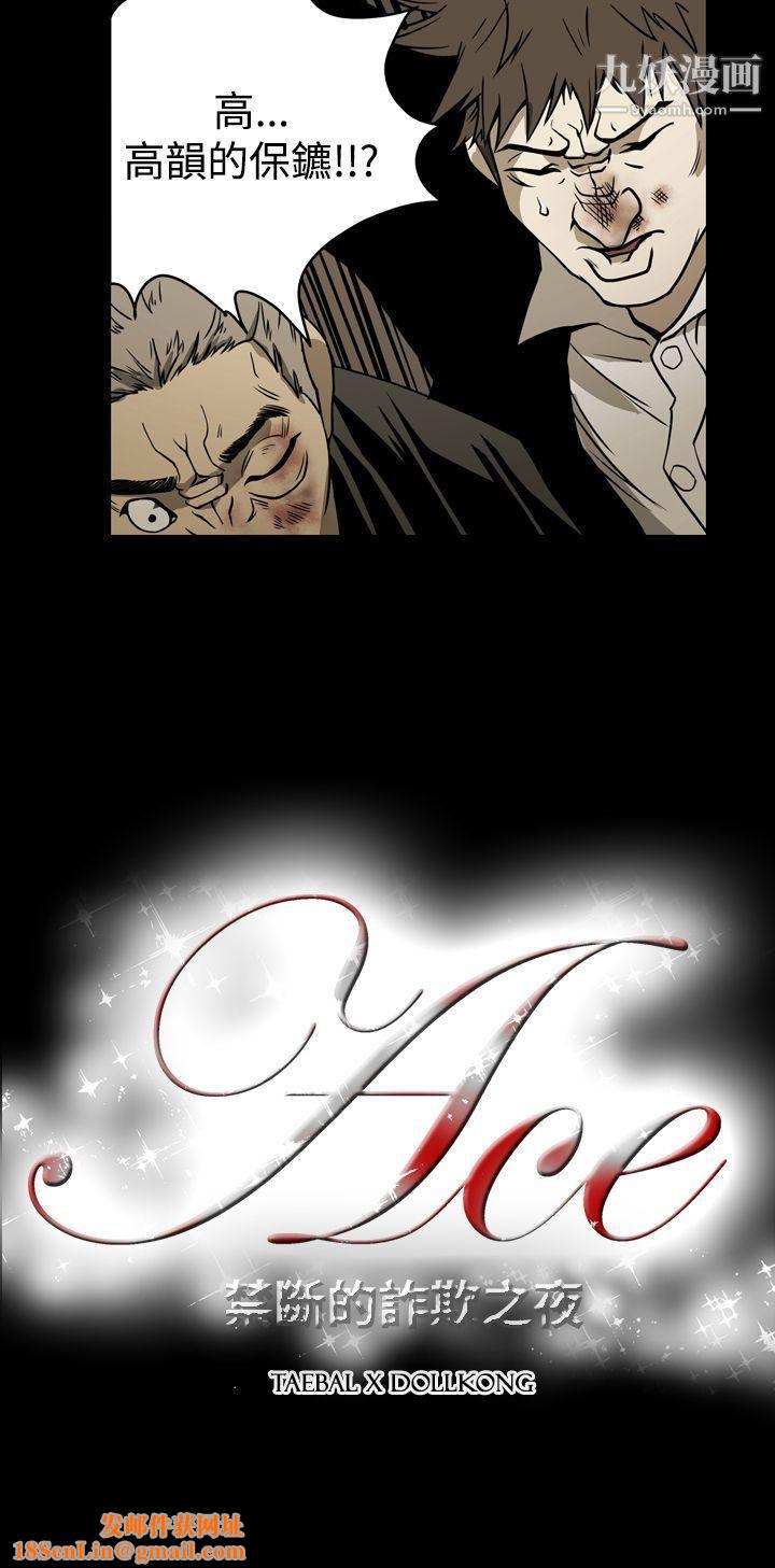 ACE:禁断的诈欺之夜第17话
